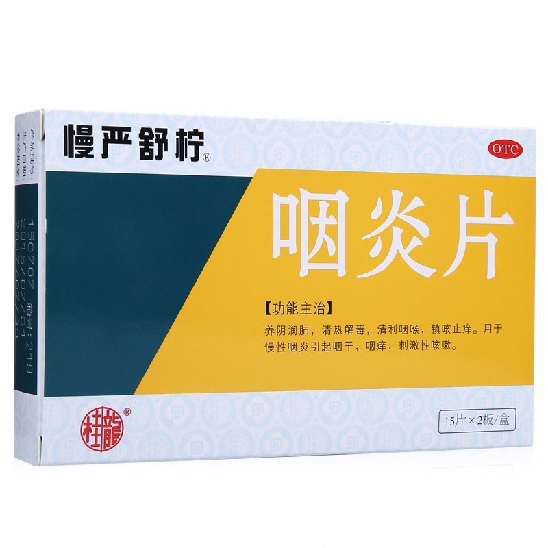 慢严舒柠 咽炎片