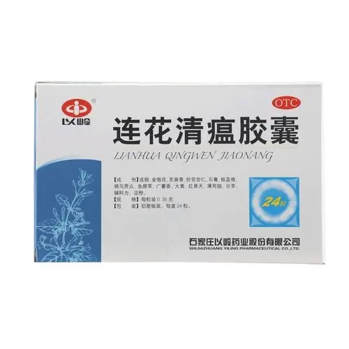 以岭连花清瘟胶囊