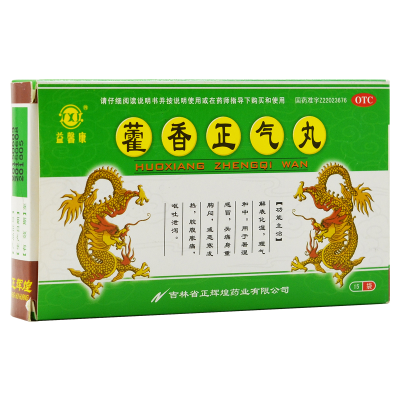 藿香正气丸