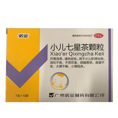 诺金小儿七星茶颗粒