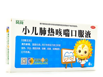 小葵花 小儿肺热咳喘口服液 10ml*8支