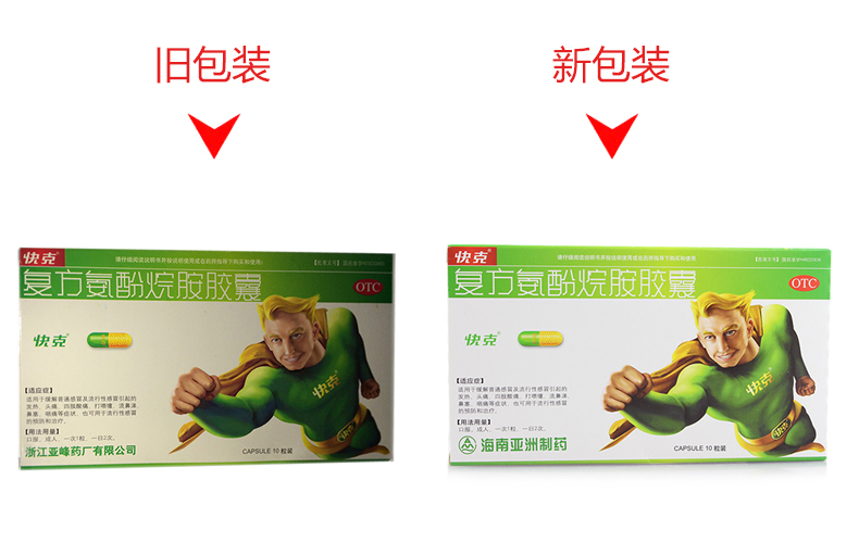 快克 复方氨酚烷胺胶囊 10粒0018