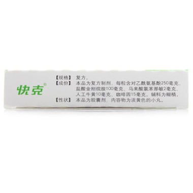 快克 复方氨酚烷胺胶囊 10粒7514