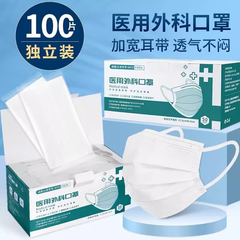 医用外科口罩一次性医疗级别正品三层白色夏季薄成人防晒独立包装