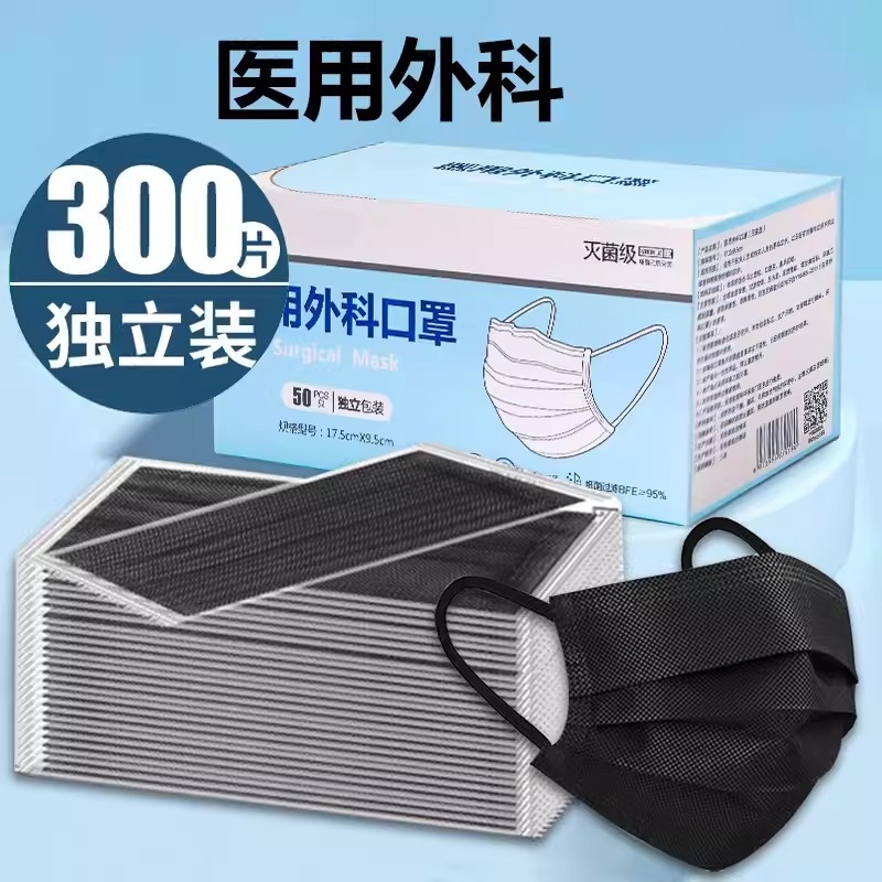 黑色医用外科口罩一次性医疗女高颜值夏季男单独包装透气灭菌级